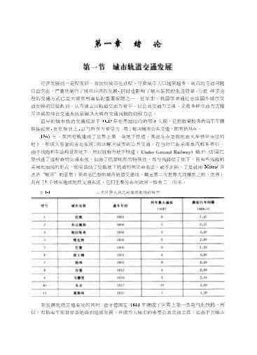 铁道与城市轨道交通工程丛书：城市轨道交通结构工程