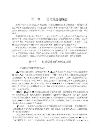 现代汽车维修技术系列丛书：现代汽车自动变速器原理与检修