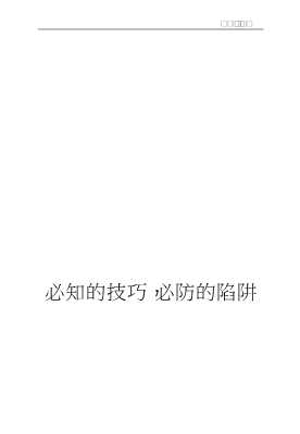 “专家论股”系列丛书：锁定黑马