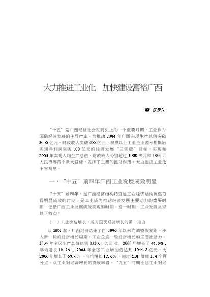 2006年广西蓝皮书广西工业发展报告