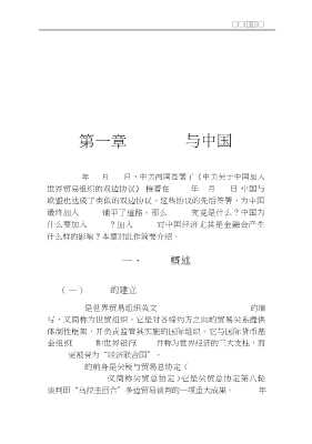 WTO与中国法律的冲突与规避丛书：WTO与中国金融法律制度的冲突与规避