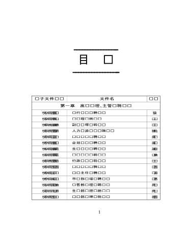 部门主管岗位任职资格与工作绩效测评丛书：人力资源主管岗位任职资格与工作绩效测评