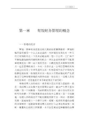 财务管理速成