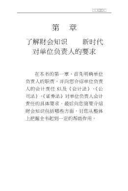单位负责人必备财会知识