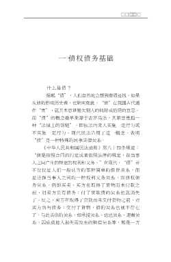 当代企业改革与经营管理ABC丛书：企业债权债务百题解