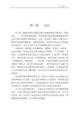 当代企业会计丛书：税务会计