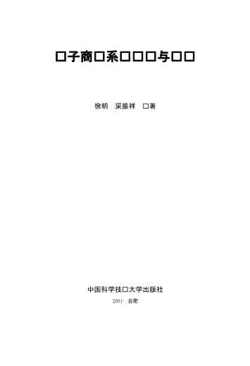 电子商务系统设计与实现