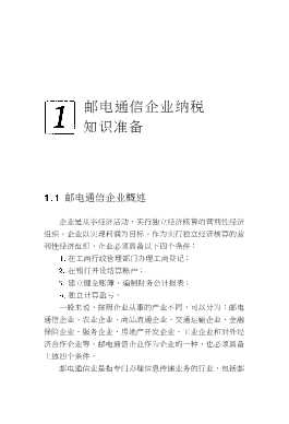 分行业最优纳税方案选择丛书：最优纳税方案选择