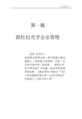 跟杜拉克学企业管理·跟韦尔奇学公司运营·跟巴菲特学证券投资