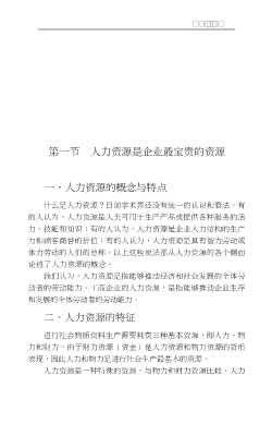 工商管理系列丛书：工商企业人力资源管理