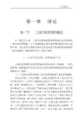 工商行政管理专业自学丛书：工商行政管理概论