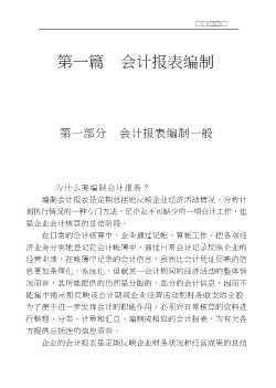 会计报表的编制、分析与审查