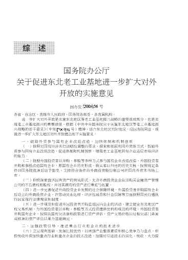 建设“大大连”的思考加快建设大连东北亚重要国际航运中心专辑