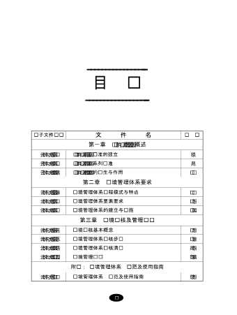 建筑业国际通用管理标准
