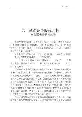 金融街投资新概念：K线速查手册