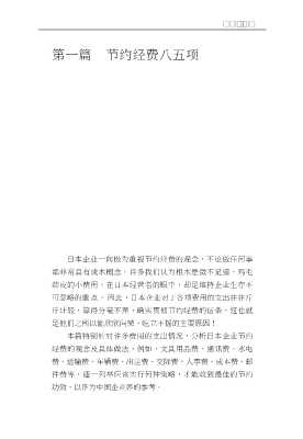经营战术丛书：日本强大企业经营革新要点