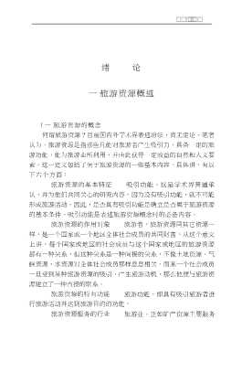 旅游·文化地理丛书：中国旅游资源