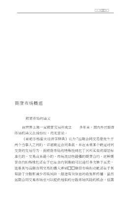 期货市场研究丛书：中国期货市场运行机制