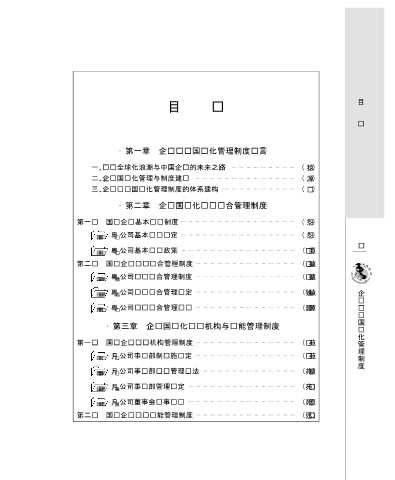 企业国际化管理丛书：国际通用人力资源管理模式