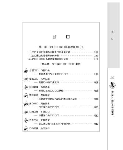 企业国际化管理丛书：国际通用人力资源管理模式