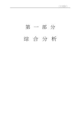 全国高等教育自学考试财经类学科试题分析与解答系列：财务管理学试题分析与解答