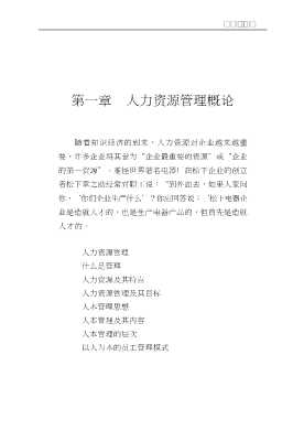 人力资源管理：人力资源管理实务必备手册