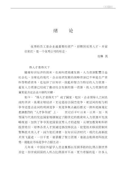 人力资源管理丛书：人才选聘