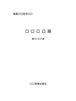 实战龙头股德鼎实战系列丛书