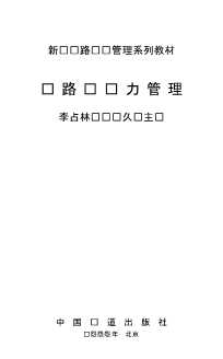 铁路劳动力管理