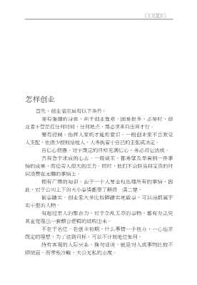 我家金钥匙丛书：勤劳致富金钥匙