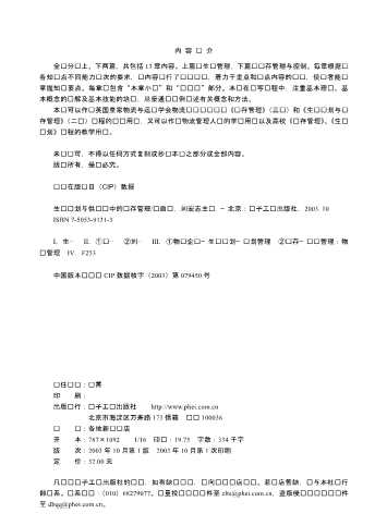 物流与供应链管理系列：生产计划与供应链中的库存管理