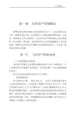 现代经营管理系列：无形资产管理