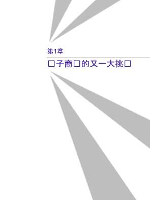 现代物流管理丛书：电子商务物流与实施