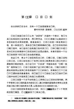 现代项目管理译丛：项目管理