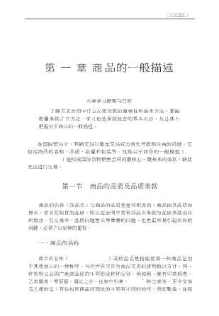 新编国际货物贸易实务与操作