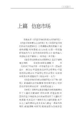 信息市场与信息系统