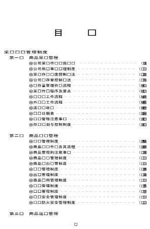星级服务标准系列作品：现代商场·超市·连锁店星级服务标准
