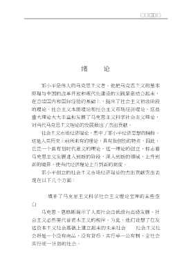 学习邓小平理论丛书：社会主义市场经济理论的创立与发展