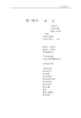 英汉精算学词汇