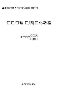 中国经理人专项MBA研修丛书：财务经理MBA强化教程
