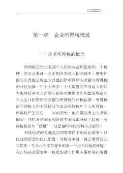 中国税收指南：企业所得税实务