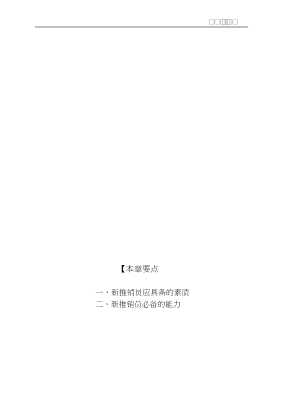 中国推销员新向导丛书：新推销员必读全书