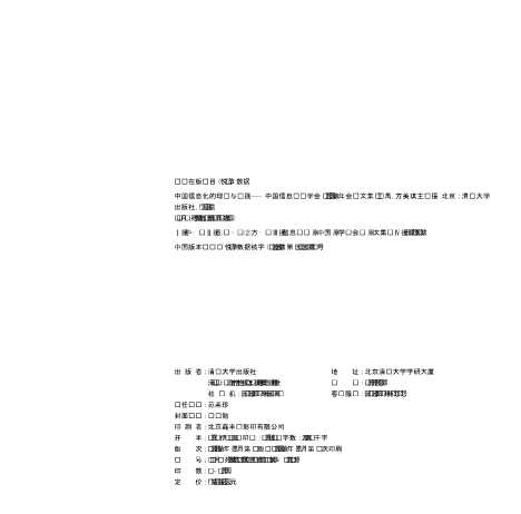 中国信息化的理论与实践———中国信息经济学会2003年会论文集