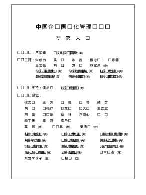 中小企业国际化管理丛书：中小企业营销国际化管理案例