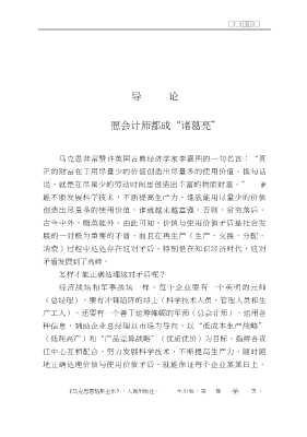资金运动会计理论