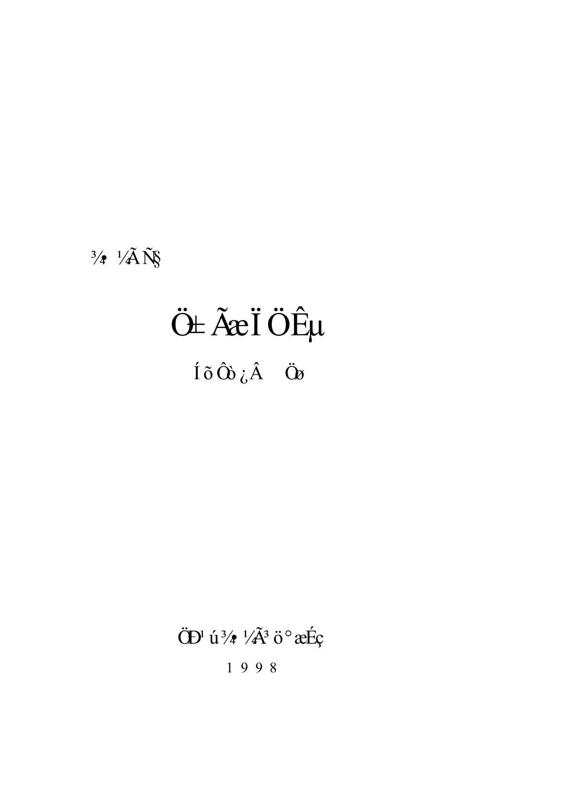 走近现代经济学：经济学直面现实