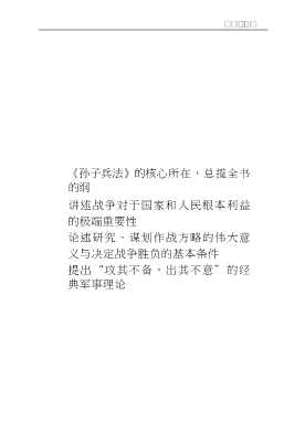 孙子兵法智慧精华：孙子兵法与为人处世