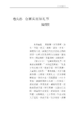 《史记》故事丛书：社会生活故事