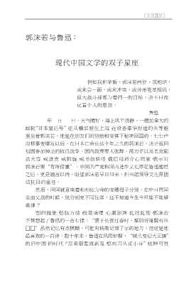 20世纪学术大师交往系列：文坛史林风雨路