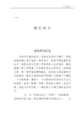 将军自述丛书：伍修权将军自述